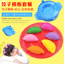 Dumpling material bag ultra-light clay color mud embossing mold kindergarten children handmade diy set