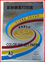 130g Kestide color spray paper single-sided inkjet printing paper color inkjet printing paper A3 paper 100 sheets box