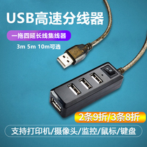 usb extension cord 10 meters one drag four-port splitter with power supply USB2 0 line 3 meters 5 meters computer HUB HUB