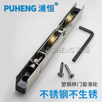 Puheng plastic steel sliding door pulley sliding door window pulley roller stainless steel double copper wheel broken bridge aluminum door wheel