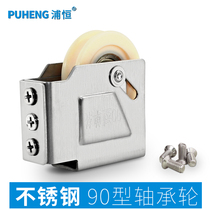 Puheng old-fashioned aluminum alloy door and window pulley 90 type sliding window wheel stainless steel pulley sliding door moving window roller