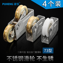 Puheng 73 type old aluminum alloy window wheel sliding door window pulley stainless steel bearing roller moving door wheel accessories