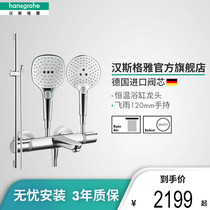 Hansgeya hansgrohe Flying Rain Select S120 3 Speed Water-saving Thermostatic Bath Faucet Set