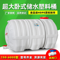 Large capacity raw material horizontal barrel 100L-5000L car wash savings plastic bucket solar water tower ton barrel
