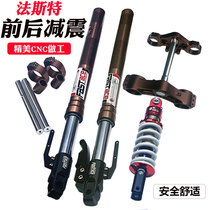 Fastace motorcycle modified front and rear shock absorbers Samsung assembly Fork shock absorber separation handle