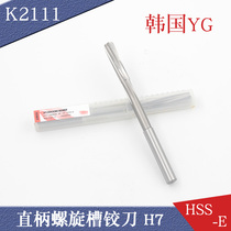 South Korea YG stainless steel straight shank spiral reamer 2 3 4 5 6 7 8 9 10 11 12-20 accuracy H7