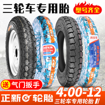 Zhengxin tire electric car motorcycle tricycle tire 4 00-12 tire thickened inner and outer tire 400-12 tire