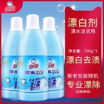 White Cat Bleach White Clothes Dyeing Clothes Bleach Water Cleaner Degreasing Bleach Household 3 Bottles
