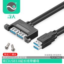 Floating too usb3 0 extension cord double Port usb Chassis baffle wire adapter screw hole ears can fix the panel