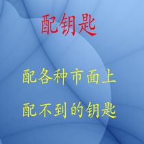 The matching key applies the doubt difficult key double layer key foreign key profiled key