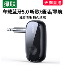 Green United car aux Bluetooth receiver car audio to sound box power amplifier mobile phone to answer hands-free calls 3 5mm universal high sound quality multifunctional wireless Bluetooth stick 5 0 adapter