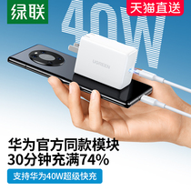 Green Union 40w Super Fast Charger 5a Charging Head Suitable for Huawei mate40pro Tablet p50Pocket 30nova9 8 7 Glory 60v2