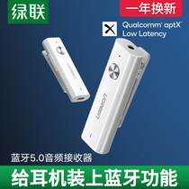 绿联 蓝牙接收器aux音频转接音箱响5.0手机有线耳机变无线转换器领夹式3.5mm接受棒适配器发射器适用小米耳机