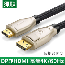绿联dp转hdmi线2.0笔记本电脑显卡DP接口头连接投影仪显示器屏电视60Hz转换器头延加长1/1.5/2米4K高清视频线