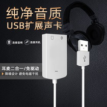 USB external sound card 7 1 desktop computer PS4 external independent drive-free headset converter eating chicken Net Red