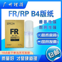 Boutique A ideal FRB4 masking papers FR291 293 FR2950 RP210 all-in-one speed printer 100m