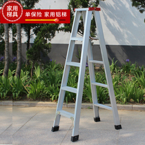 Household ladder Four-step folding ladder thickened aluminum alloy herringbone ladder ladder double-sided ladder Attic ladder
