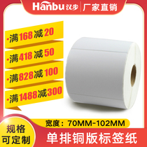Hanbu 70 80 90 100 102 wide single row coated paper self-adhesive label paper printing Amazon fba barcode supermarket medicine food commodity bar code printing two-dimensional sticker roll