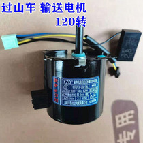 Roller coaster mahjong machine accessories mahjong table conveyor motor Belt Motor Motor 120 rpm