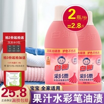 White cat color bleaching powder lottery liquid bleaching 700g2 bottles of live oxygen color clothes bleaching liquid cleaning agent to stain the net lottery