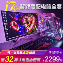 i7 water-cooled office home chicken game desktop diy assembly machine host full set of display