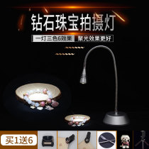 LED professional diamond jewelry shooting lights color spotlights color treasure video spotlights take pictures fill light light broadcast photography