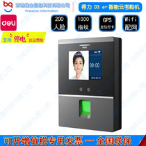 Deli D2 D3 D4 intelligent cloud fingerprint face all-in-one facial recognition punch card machine attendance machine employee Wireless