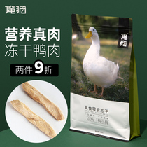  Cat meat duck breast freeze-dried cat snacks 500g duck breast freeze-dried duck supplement nutrition Pet cat snacks