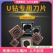 Violent drill U drill blade CNC spu drill blade Non-ferrous metal SP05 06 07 09 11WC blade