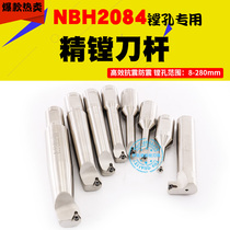 Taiwan imported fine-tuning fine boring tool bar NBH2084 varnishing bar fine boring head lengthy tool bar