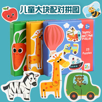Large Chunks Pairing Jigsaw Puzzle Animal Traffic Fruits Vegetables Wooden Infant Early Education Enlightenment Toys