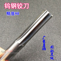 Integral tungsten steel reamer hard alloy reamer machine with H8 precision 234567891011121314151620