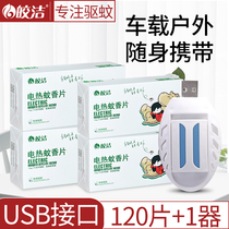 usb spigot electric mosquito repellent car mosquito repellent car vehicular plug-in 24v12 electronic mosquito-mosquito-mosquito-borne mosquito
