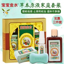 Baobao gold water bath liquid to remove the rash bath prickly heat water itching baby toilet water to prickly heat childrens essence