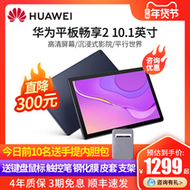 (Consultation Less 300) Huawei Enjoy 2 Tablet PC 2020 New Student matepad10-inch Large Screen Mobile Phone Online Entertainment 2021huawei Official Flagship Imagination I
