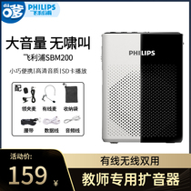 Philips Philips sbm200 megaphone bee teacher class special amplifier portable speaker