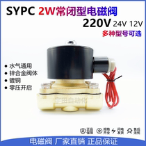 SYPC Senya solenoid valve copper plated water valve 2W-025-08 2W-160-15 2 minutes 4 6 minutes 1 inch 2 inch
