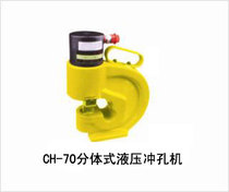 Tongzhou hydraulic punching machine CH-70 hydraulic separate punching machine bending machine etc.