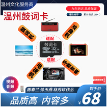 Wenzhou drum word storage memory card U disk private custom made Chen Chunlan Ruian lyrics film HD audio and video tape