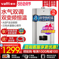 Vantage gas water heater i12061 household 16 liters 13 liters natural gas liquefied gas instant heating constant temperature strong exhaust household