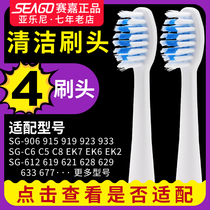seago Saijia electric toothbrush head SG881 is suitable for 906/915/612/C8/677/c6/c5/EK6/711