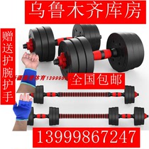 Xinjiang dumbbell men's fitness household adjustable weight 10kg 15 20 3040kg Urumqi