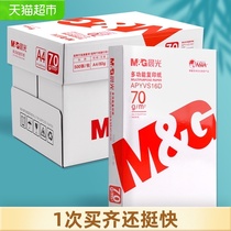 Morning light A4 copy paper printing paper 70g Orange morning light puree white paper double-sided printing office supplies 500 sheets