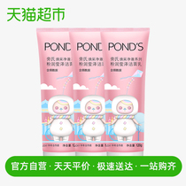 百亿补贴更优惠旁氏洗面奶popmart亮采净澈粉润莹泽120g*3