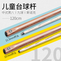 Taiwan cue black 8 clubs billiard club small head Middle Head Chinese black eight single club 1 2 meters childrens short stick weight