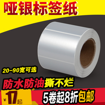 Net hundred 20-90 wide dumb silver label paper Asian silver self-adhesive barcode printing paper waterproof and oil-proof pvc60 * 40*30*20*80*60*50*70*90*100