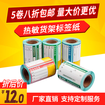 Net hundred thermal shelf label 70*38 55*30 Thermal self-adhesive barcode printing paper Commodity price label Supermarket pharmacy Tobacco supermarket shelf price label sticker Price label