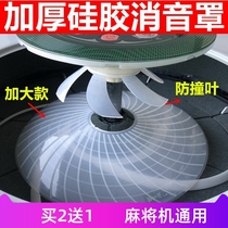 Mahjong machine large encyclopedia silent artifact accessories sound insulation cover silencer automatic center protective cover thickened