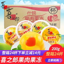 Xizhiro pulp jelly 200g * 24 cups full box wholesale children student casual snacks big jelly pudding