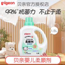 (New) Baby clothes softener anti-static fruit fragrance effective antibacterial baby special MA120
